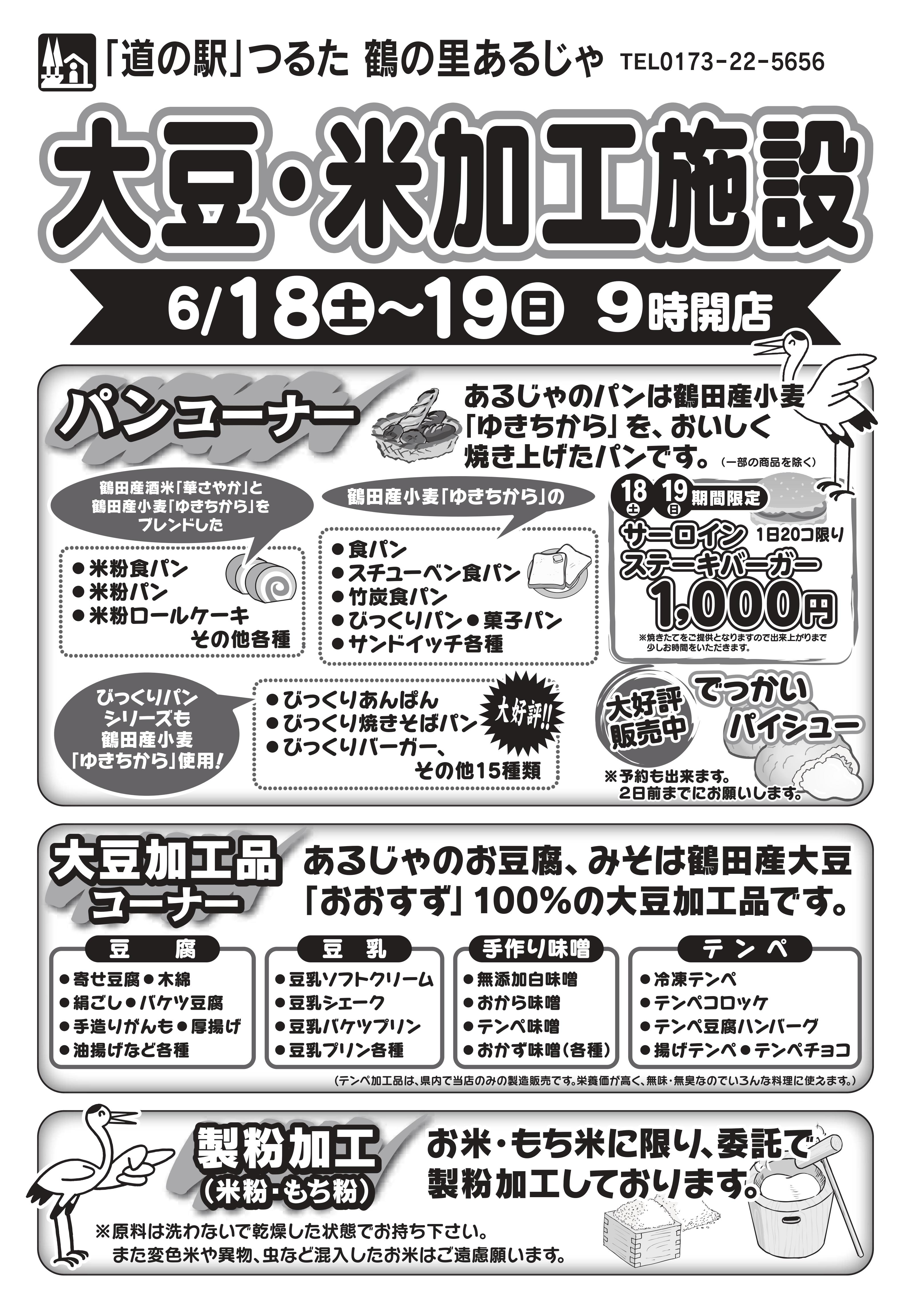 道の駅 つるた鶴の里あるじゃ15周年記念 6月18 19日開催 2016年6月13日更新 青森県鶴田町 道の駅つるた鶴の里あるじゃ