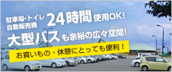 施設全体マップや営業時間を掲載