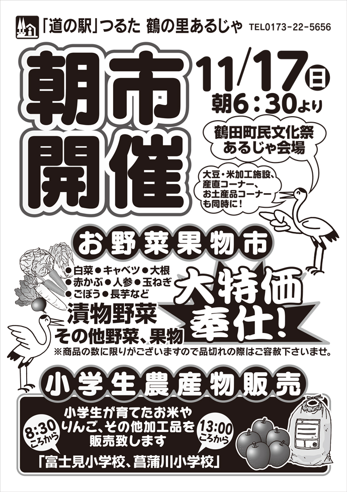 お野菜果物が大特価！小学生が農産物販売も！