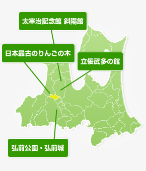 弘前市の「弘前公園」と「弘前城」、太宰治生誕の地、金木町の「斜陽館」、五所川原市の立佞武多なども近い鶴田町。