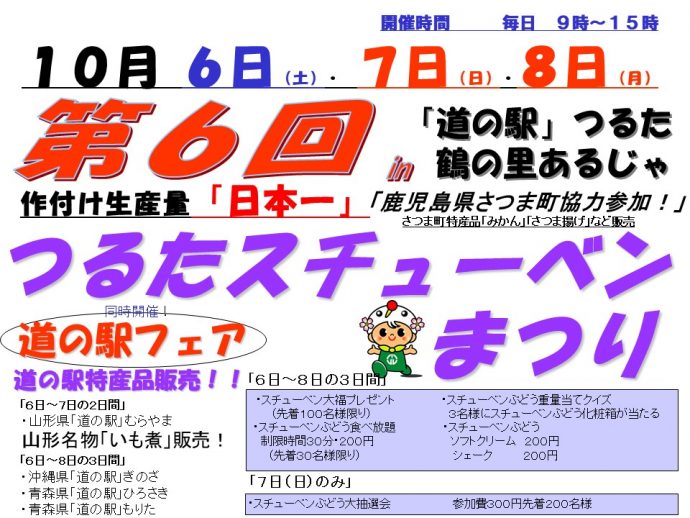 鶴田スチューベンまつり2018